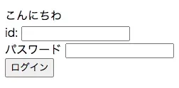 適当なログインIDとパスワードを入力する