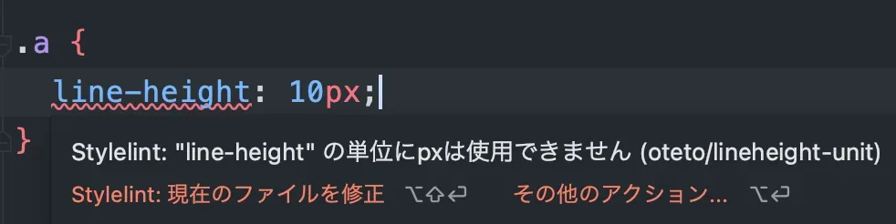 今回実装したRuleが無事に警告されることが確認できた