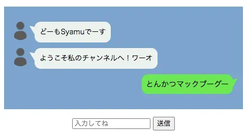 チャット画面をLINE風にスタイリング